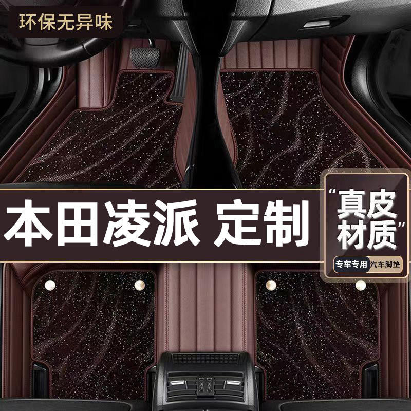 适用于本田凌派专用脚垫