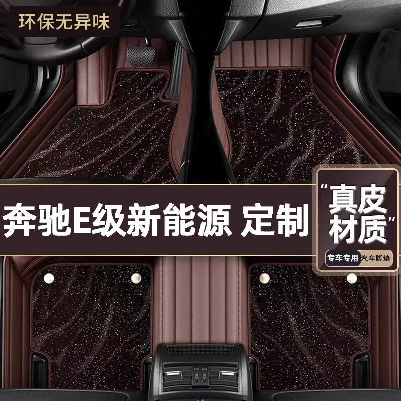 适用于奔驰E级新能源专用脚垫