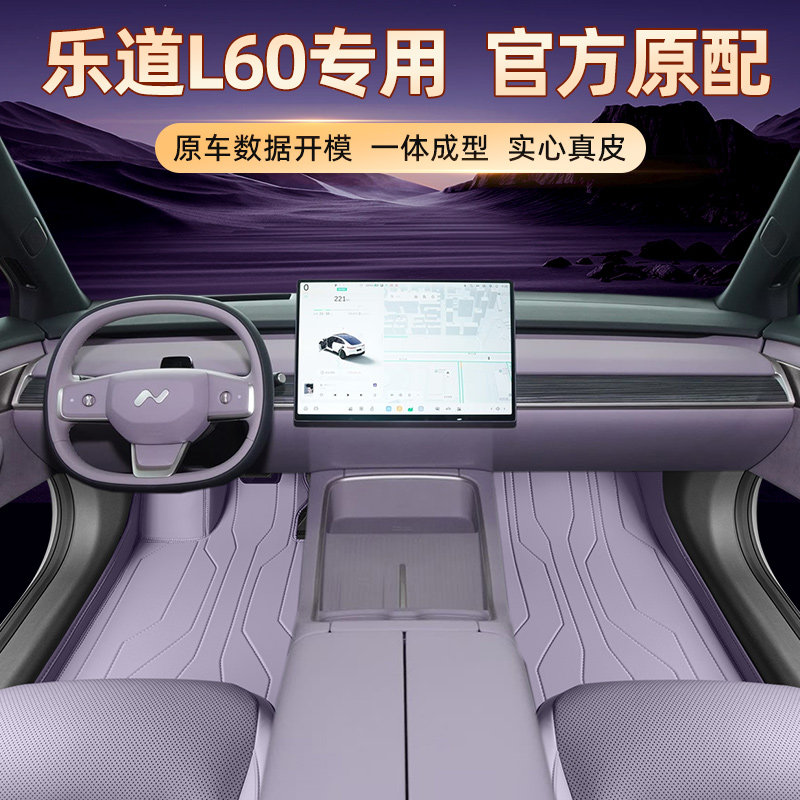 适用于新款乐道L60全包围脚垫
