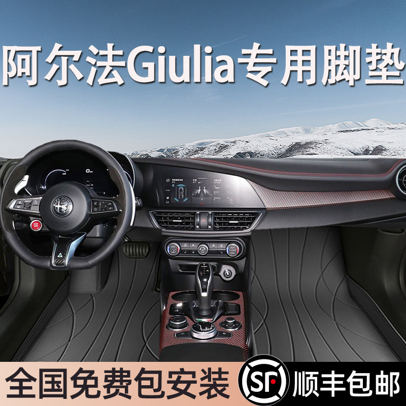 阿尔法Giulia专用脚垫全包围地毯式专车专用汽车脚踏垫环保无异味