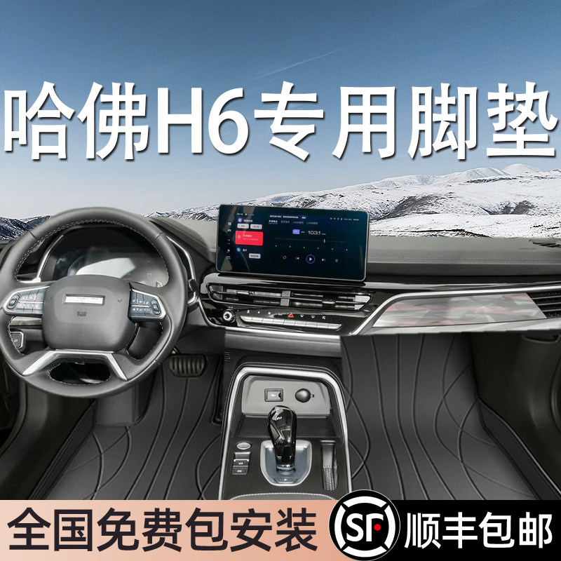 哈弗H6专用脚垫全包围地毯式专车专用汽车脚踏垫环保无异味