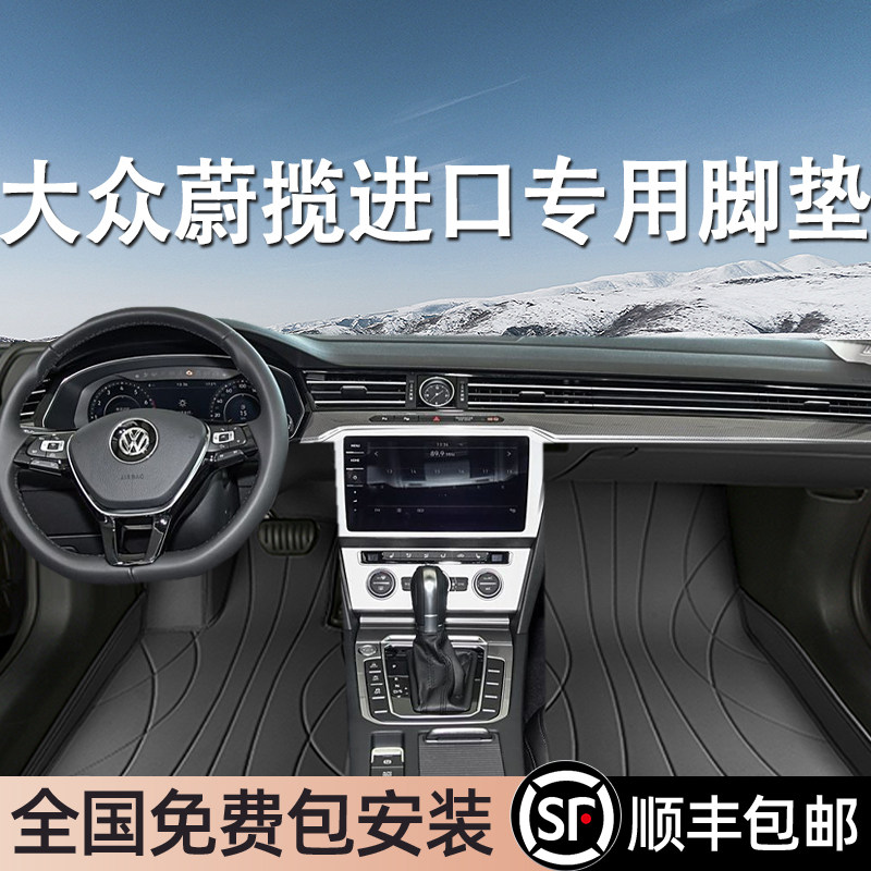 大众蔚揽专用脚垫全包围