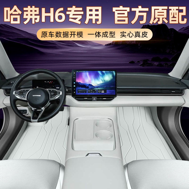 适用于哈弗h6脚垫全包围
