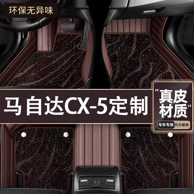 适用于马自达CX-5脚垫全包围专用25款CX-5脚垫星空毯内饰改装用品
