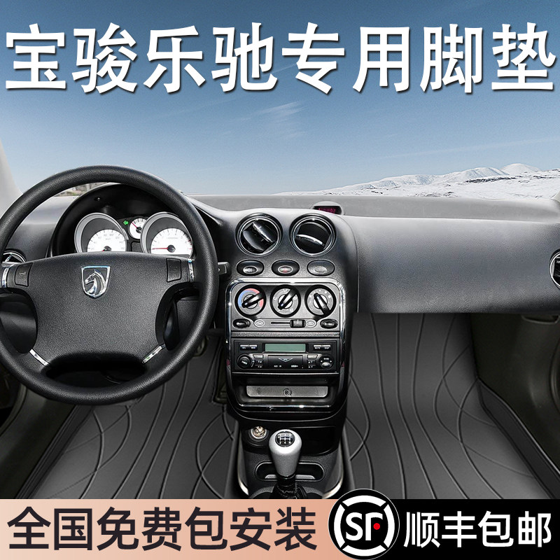 宝骏乐驰专用脚垫全包围地毯式专车专用汽车脚踏垫环保无异味