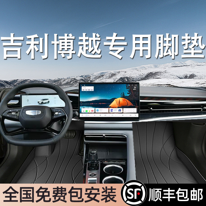 吉利博越专用脚垫全包围
