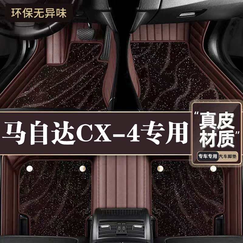 适用于马自达CX4脚垫全包围专用16-21款CX-4脚垫星空毯内饰用品