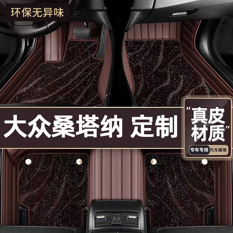 适用于大众桑塔纳专用脚垫