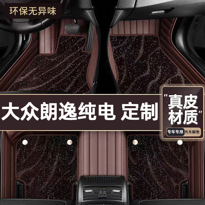 适用于大众朗逸纯电专用脚垫