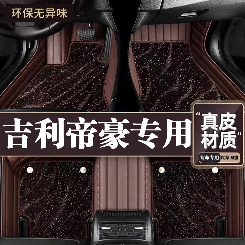 适用于吉利帝豪GS专用脚垫