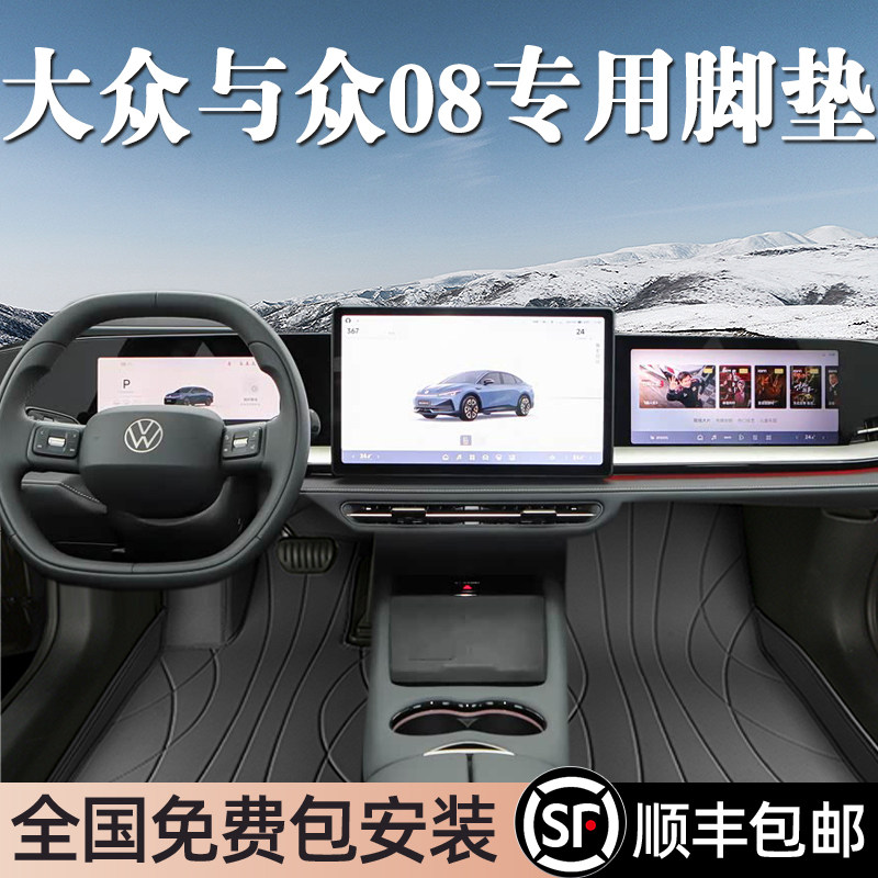 大众与众08专车专用脚垫
