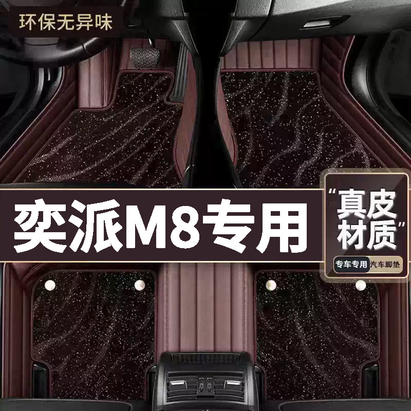 适用于奕派M8脚垫全包围26款汽车内地毯改装饰尾箱垫配件必备用品