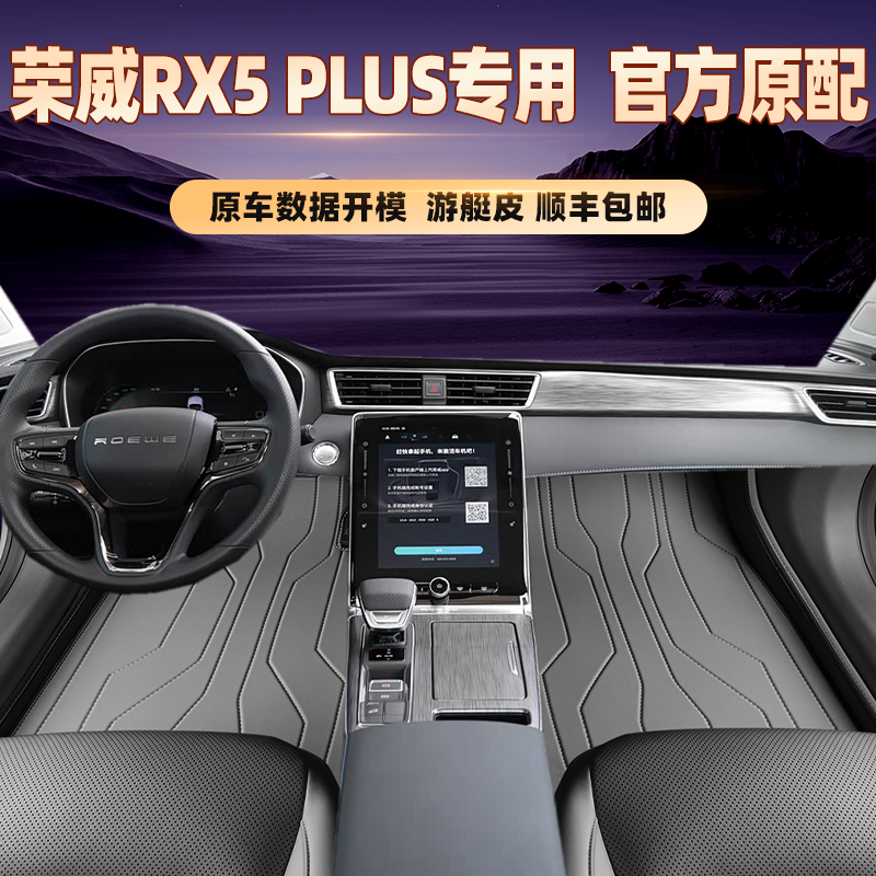 适用于荣威RX5PLUS专用脚垫全包