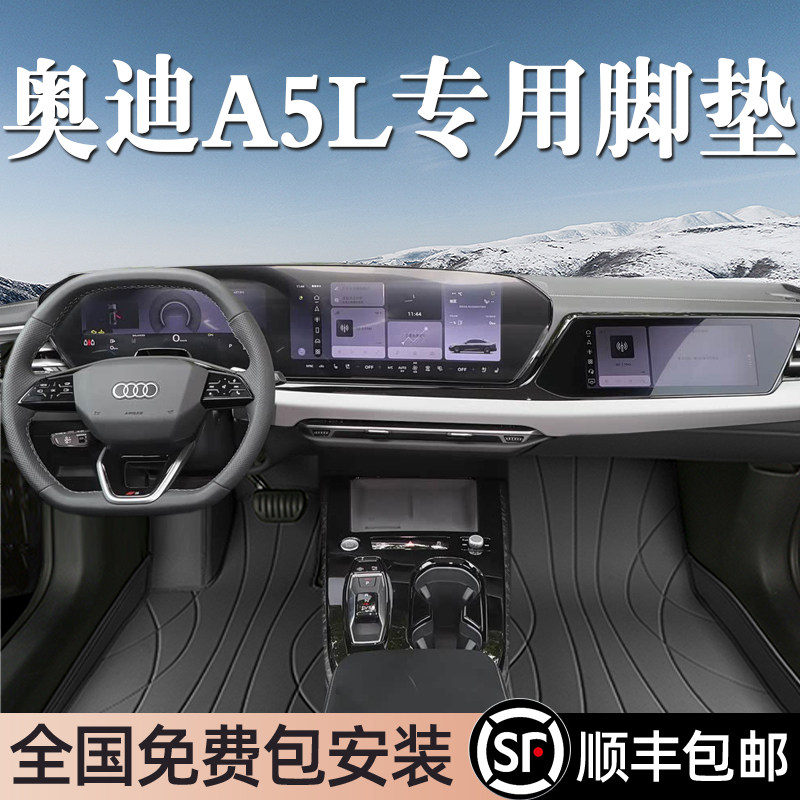 适用于奥迪A5L脚垫全包围专用26款奥迪A5L脚垫星空毯内饰改装用品