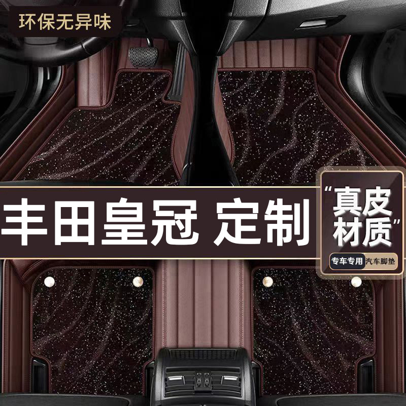 适用于丰田皇冠专用脚垫