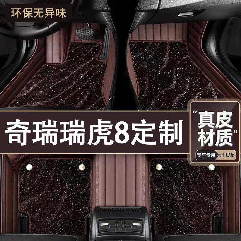 适用于奇瑞瑞虎8脚垫全包围专用26款瑞虎8脚垫星空毯内饰改装用品