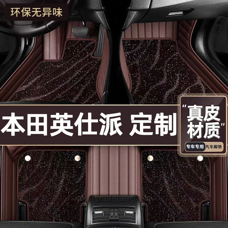 适用于本田英仕派专用脚垫图片