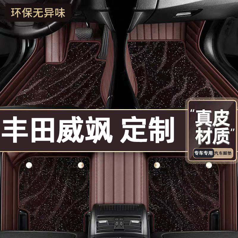 适用于丰田威飒专用脚垫