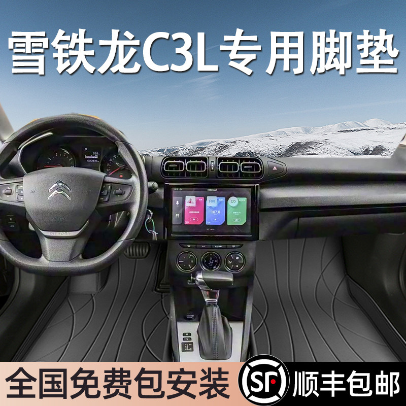 雪铁龙C3L专用脚垫全包围地毯式专车专用汽车脚踏垫环保无异味