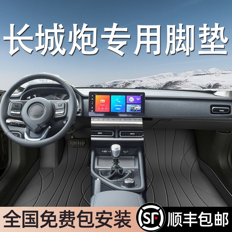 长城炮专用脚垫全包围地毯式专车专用汽车脚踏垫环保无异味