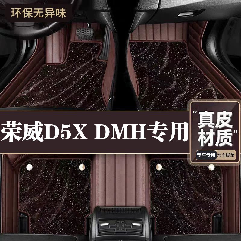 适用于荣威D5X脚垫全包围专用24款荣威D5X脚垫星空毯内饰改装用品