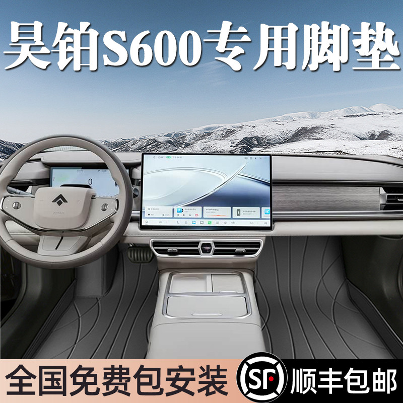广汽昊铂S600专用脚垫全包围