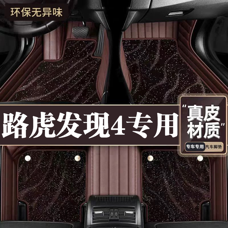 适用于路虎发现4脚垫全包围专用10-17款发现4脚垫星空毯内饰用品