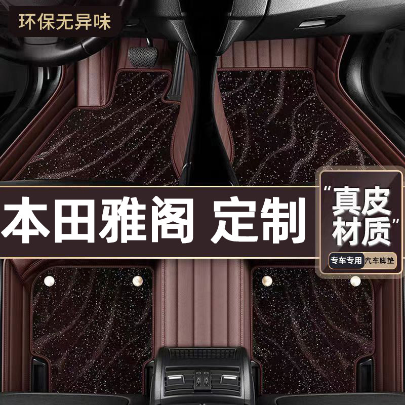 适用于本田雅阁脚垫全包围专用08-25款脚垫星空毯内饰改装用品