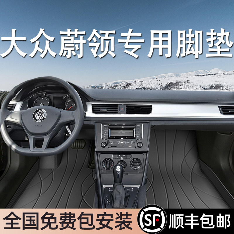 大众蔚领专用脚垫全包围