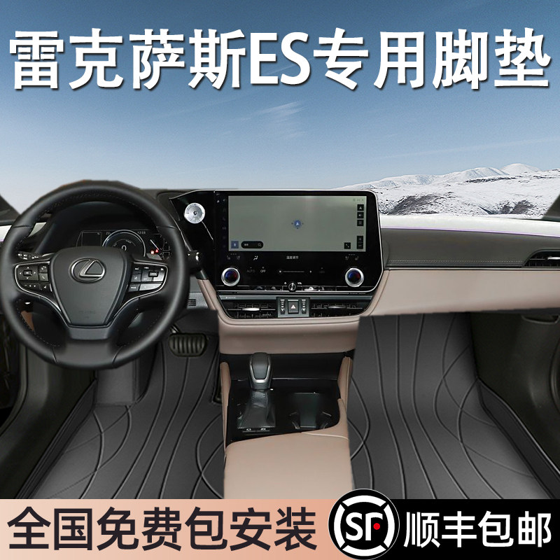 雷克萨斯ES专用脚垫全包围