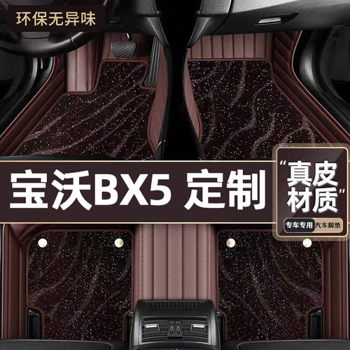 适用于宝沃BX5专用脚垫
