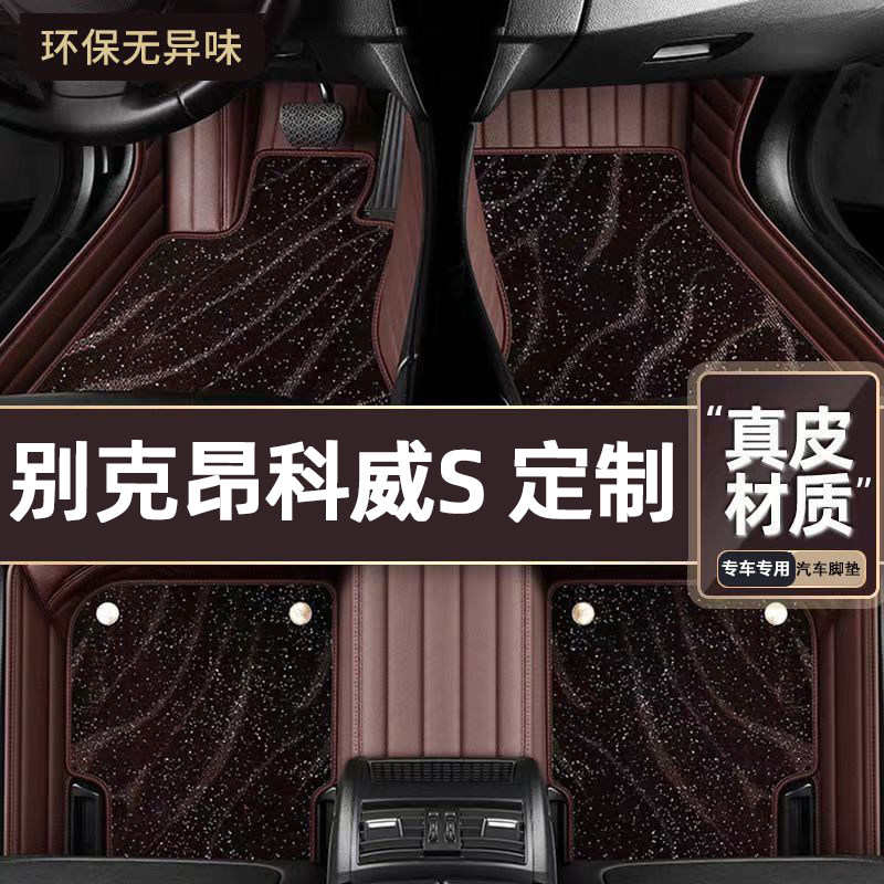 适用于别克昂科威S专用脚垫专车定制全包围汽车脚垫