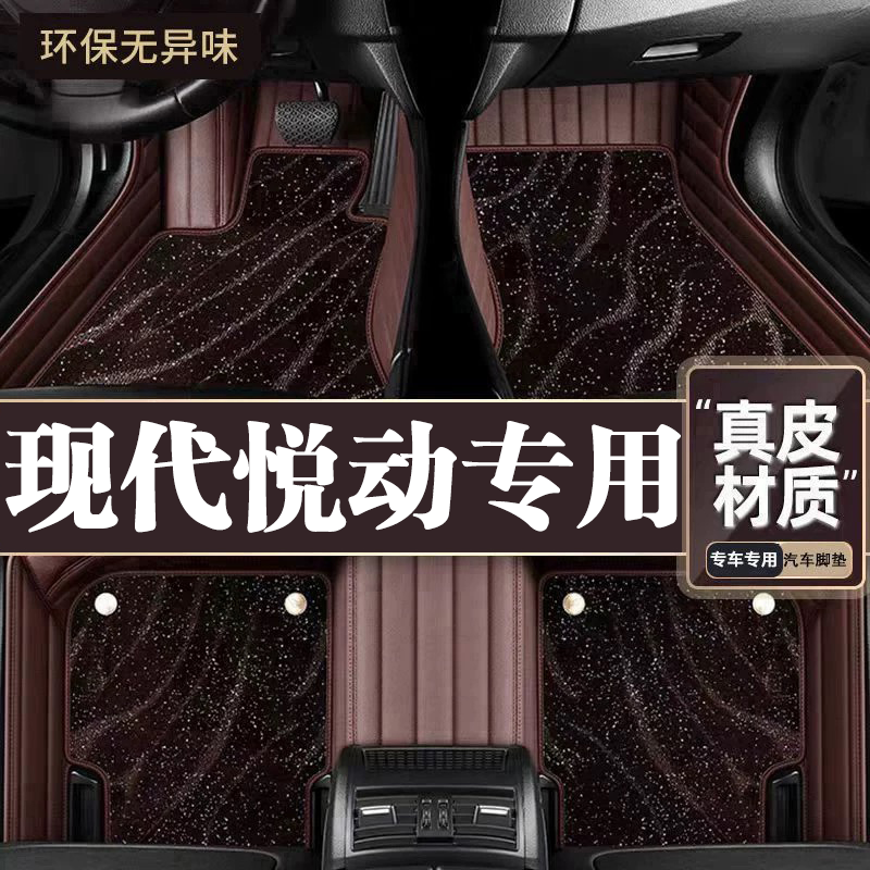 适用于现代悦动脚垫全包围专用17-20款悦动脚垫星空毯内饰用品