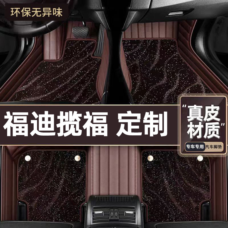 适用于福迪揽福专用脚垫