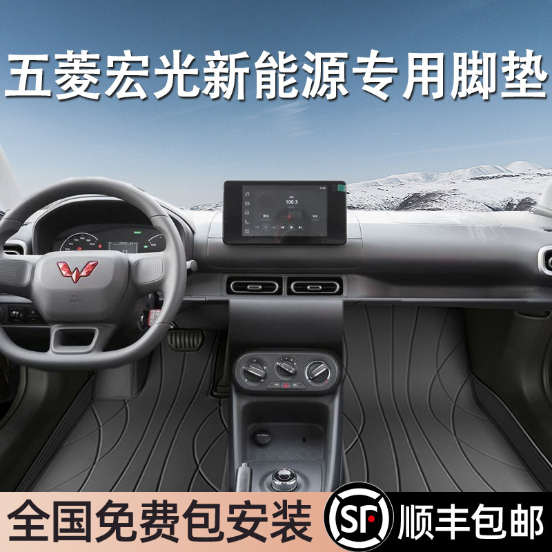 五菱宏光新能源专用脚垫全包围