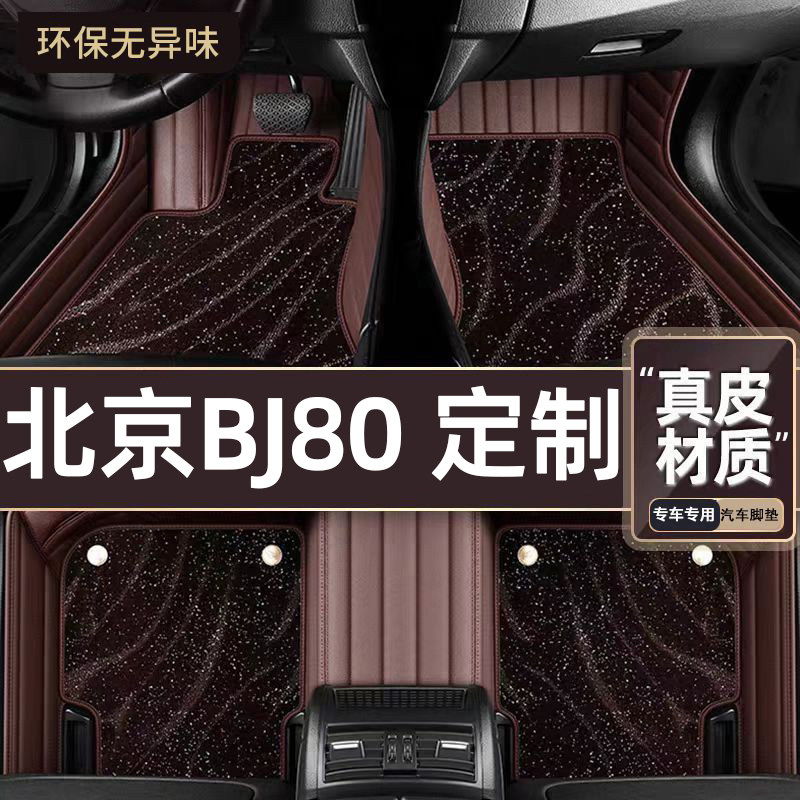适用于北京BJ80专用脚垫专车定制全包围汽车脚垫