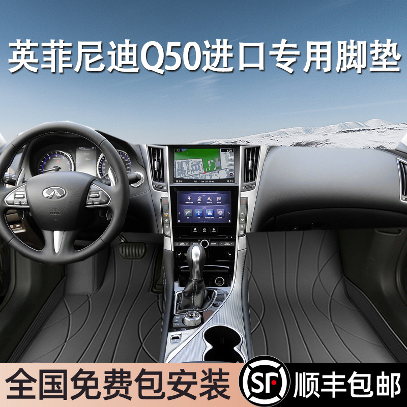 英菲尼迪Q50专用脚垫全包围