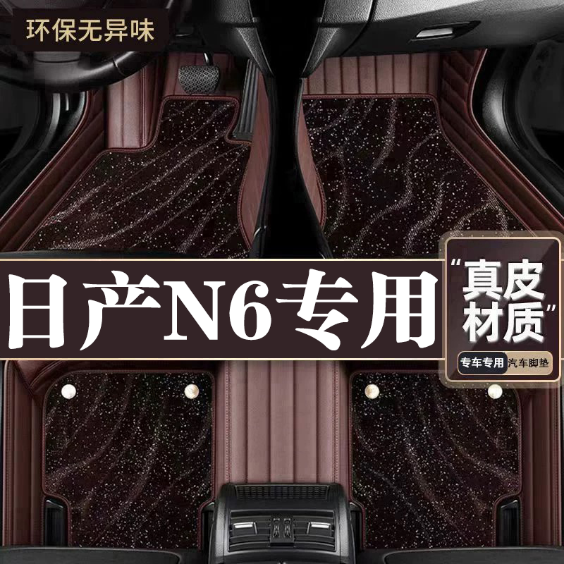 适用于日产N6脚垫全包围专用26款日产N6脚垫星空毯内饰改装用品