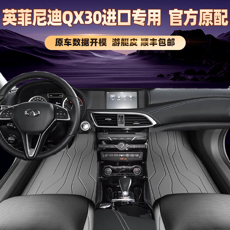 适用于英菲尼迪QX30进口专用脚垫全包围专车专用脚踏垫环保无异味