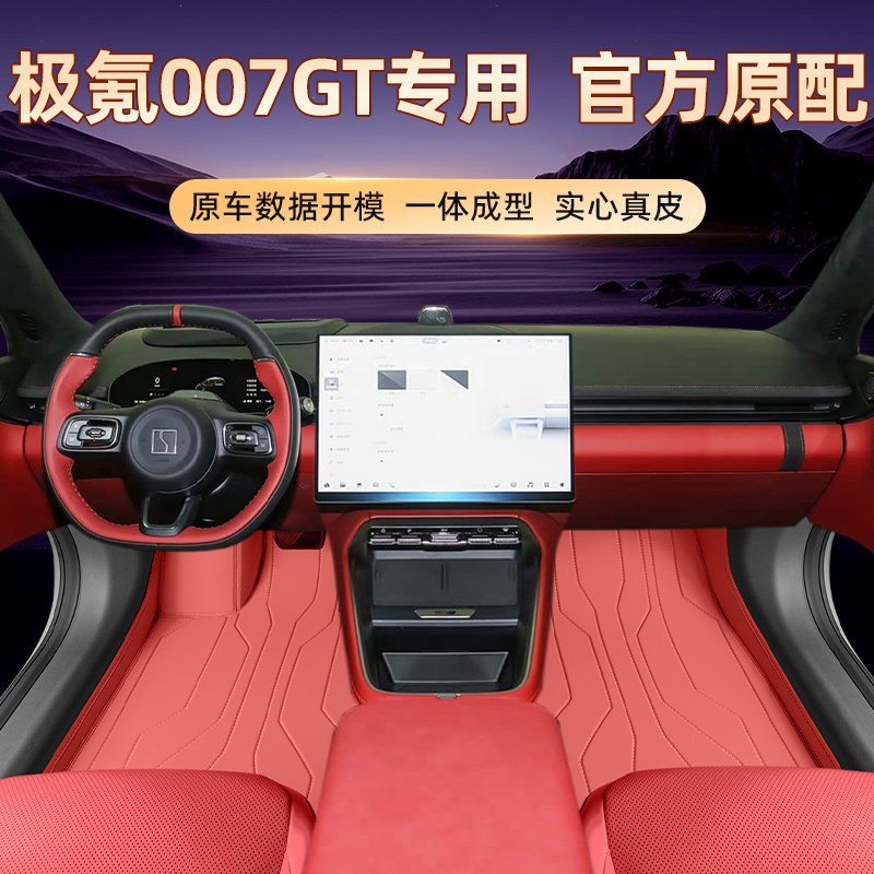 适用于25款极氪007GT专用脚垫