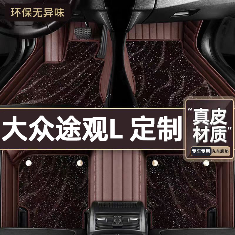 适用于大众途观L专用脚垫