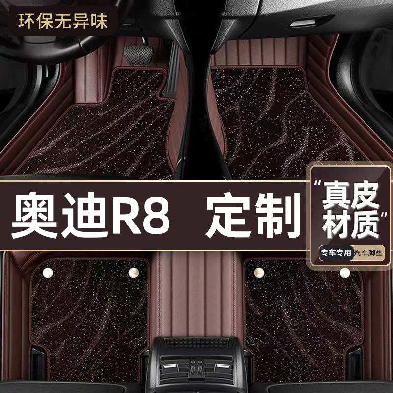 适用于奥迪R8专用脚垫专车定制全包围汽车脚垫