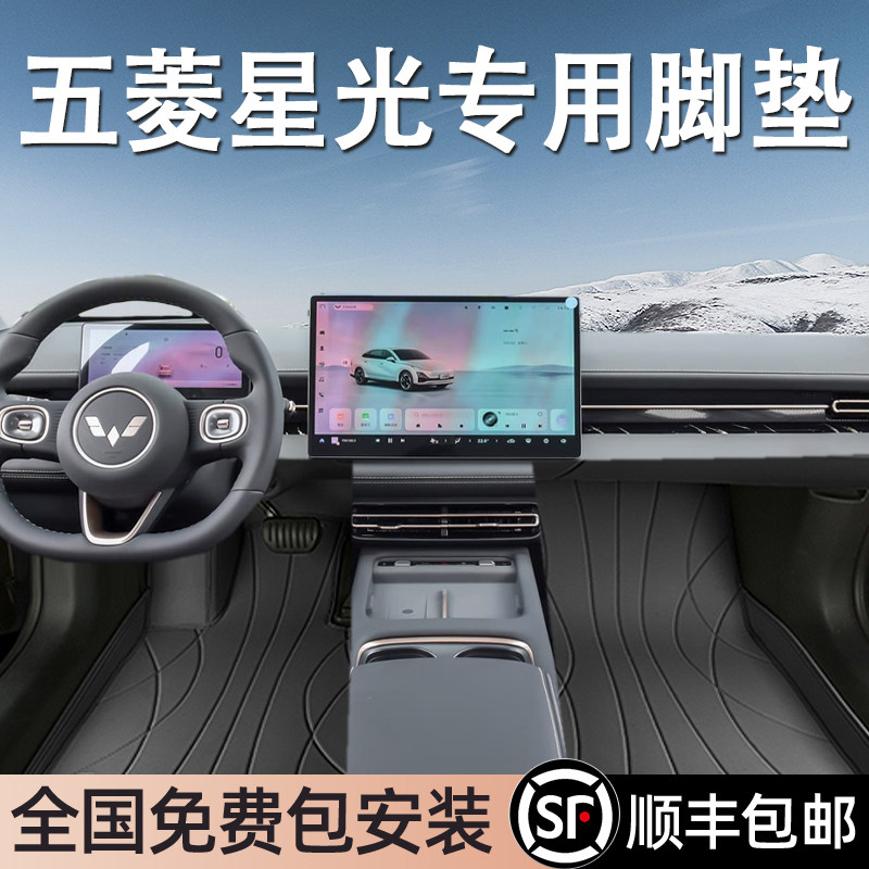 五菱星光专用脚垫全包围