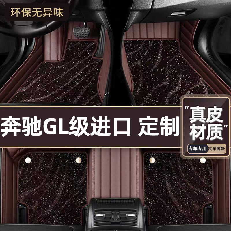 适用于奔驰GL级进口专用脚垫
