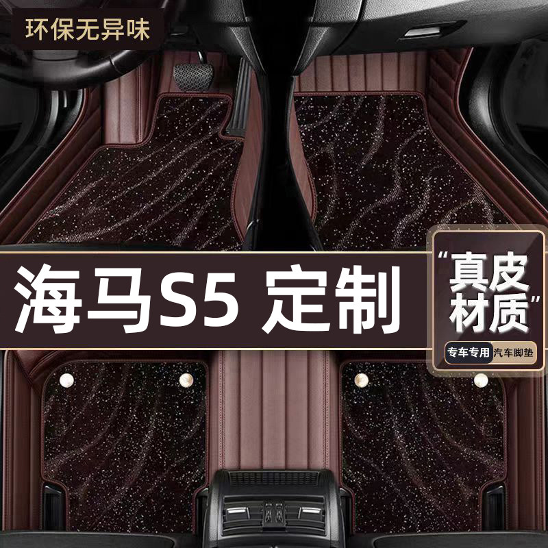 适用于海马S5专用脚垫专车定制全包围汽车脚垫