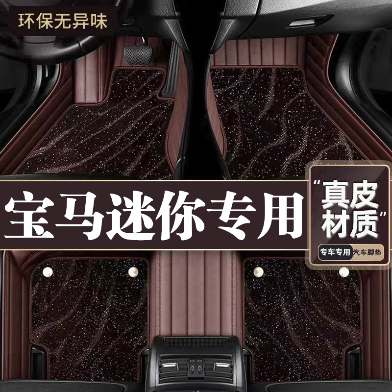 适用于宝马迷你脚垫全包围专用14-25款宝马迷你脚垫星空毯内饰