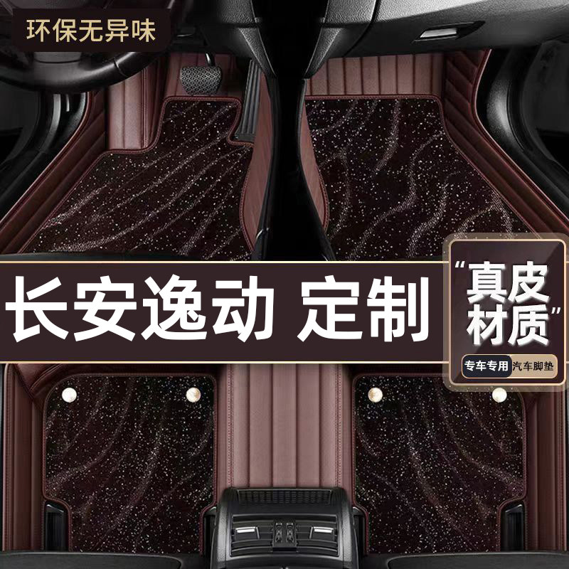 适用于长安逸动专用脚垫