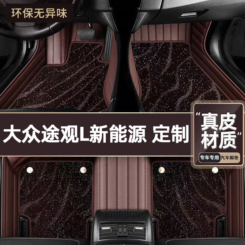 适用于大众途观L新能源专用脚垫