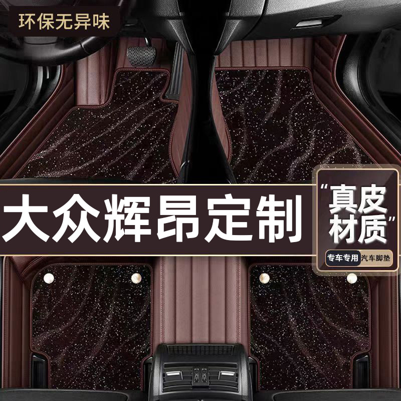 适用于大众辉昂专用脚垫