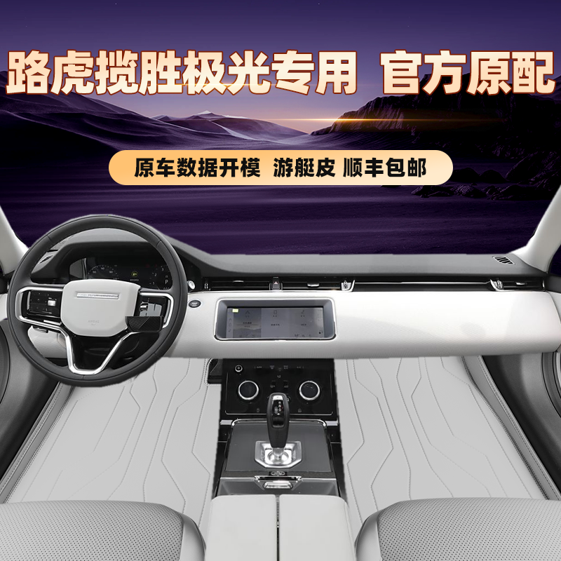适用于路虎揽胜极光专用脚垫全包